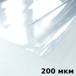 Пленка ПВХ (мягкие окна) 200 мкм (морозостойкая до -20С) Ширина-140см  в Можайске
